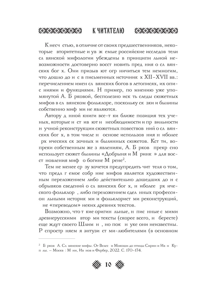 Славянские боги. Все мифы и легенды