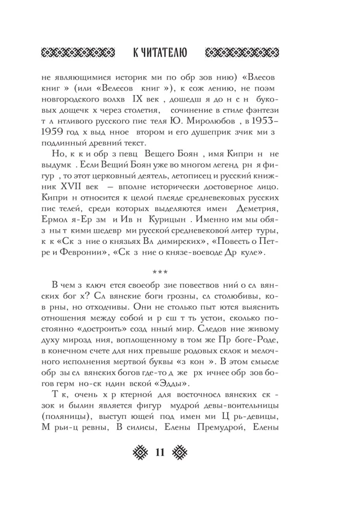 Славянские боги. Все мифы и легенды