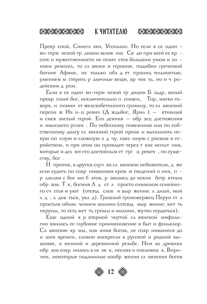 Славянские боги. Все мифы и легенды
