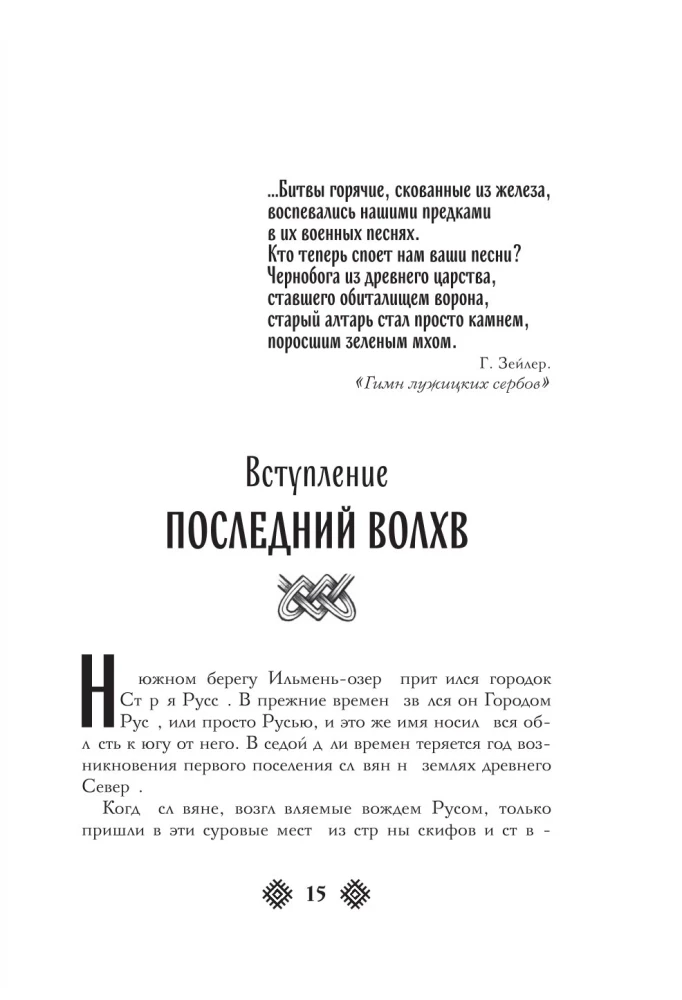 Славянские боги. Все мифы и легенды