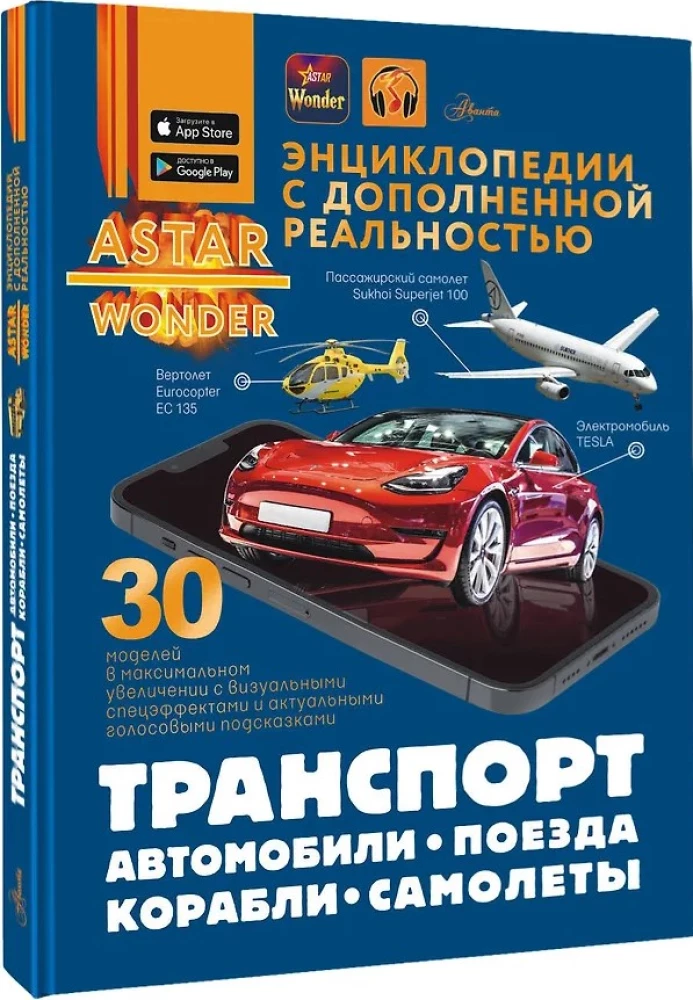 Транспорт. Автомобили, поезда, корабли, самолеты