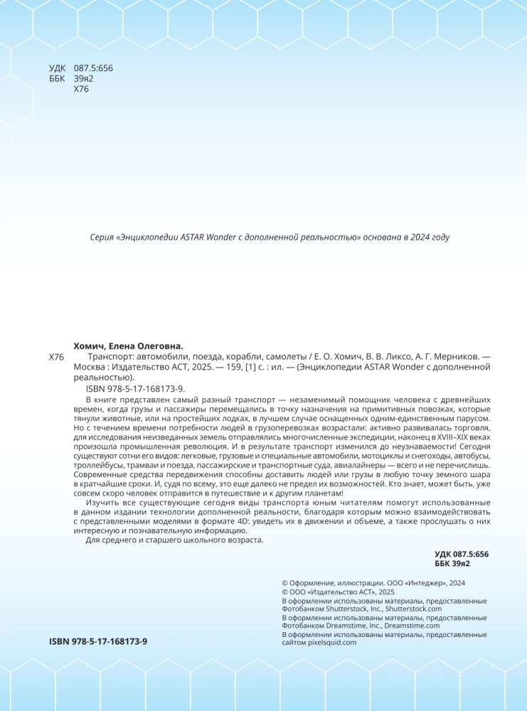 Транспорт. Автомобили, поезда, корабли, самолеты