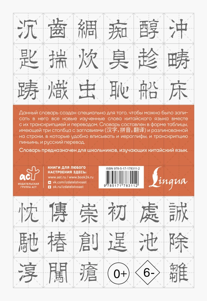 Wörterbuch-Heft zum Aufschreiben chinesischer Wörter