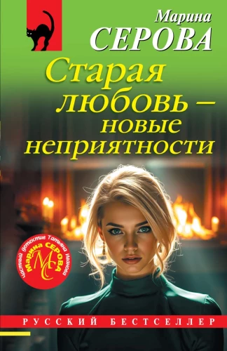 Vana armastus – uued ebameeldivused