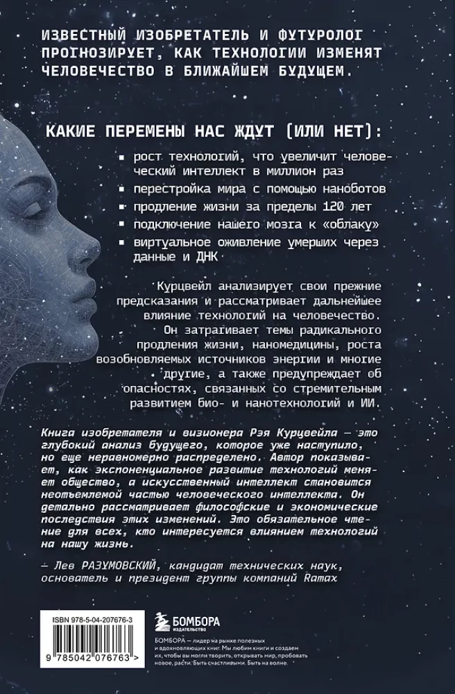 Revolution des Verstandes. An den Vorboten der Singularität. Wie Technologien die Gesellschaft und das Bewusstsein verändern werden