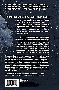 Revolution des Verstandes. An den Vorboten der Singularität. Wie Technologien die Gesellschaft und das Bewusstsein verändern werden