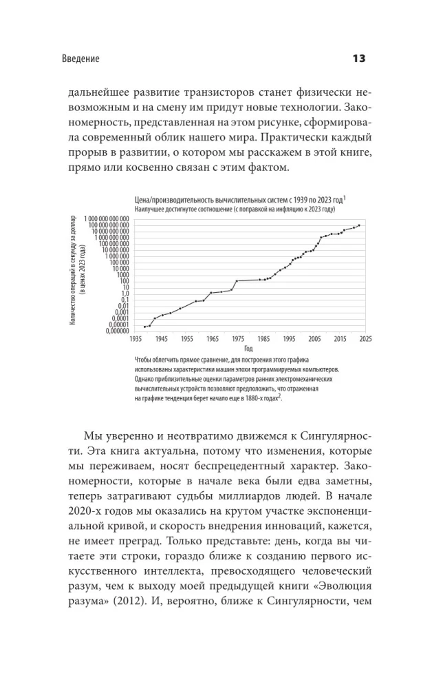 Revolution des Verstandes. An den Vorboten der Singularität. Wie Technologien die Gesellschaft und das Bewusstsein verändern werden