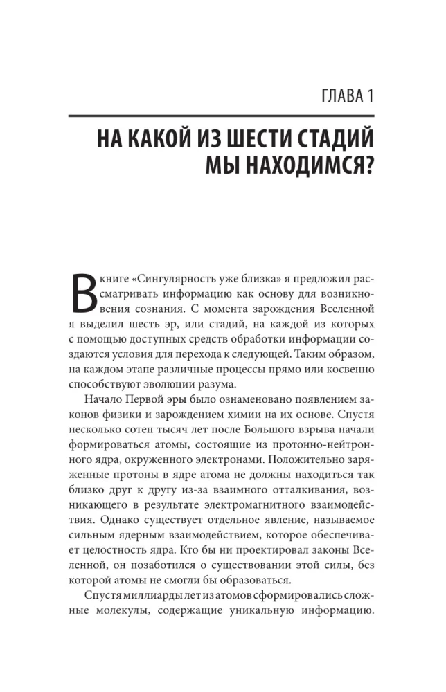 Revolution des Verstandes. An den Vorboten der Singularität. Wie Technologien die Gesellschaft und das Bewusstsein verändern werden