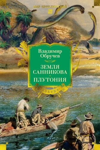 Sannikovi maa. Plutonija