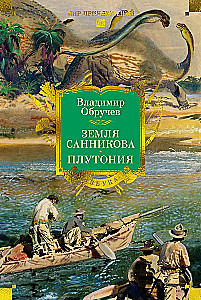 The Land of Sannikov. Plutonia