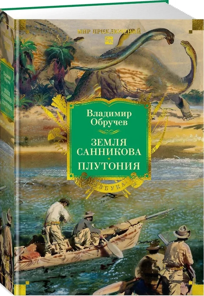 The Land of Sannikov. Plutonia