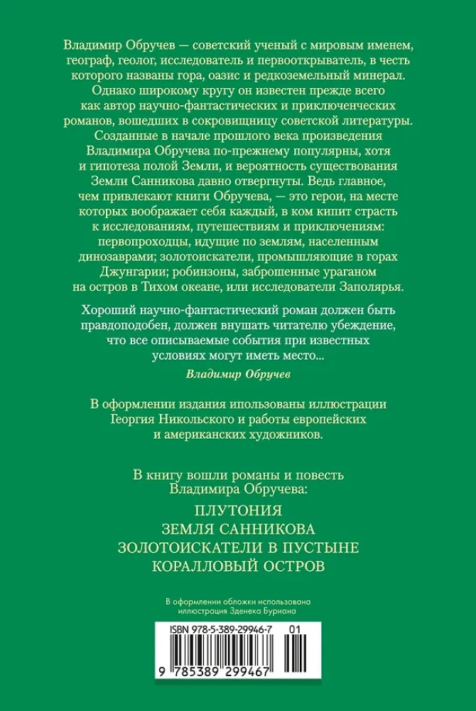 The Land of Sannikov. Plutonia