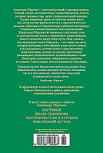 The Land of Sannikov. Plutonia