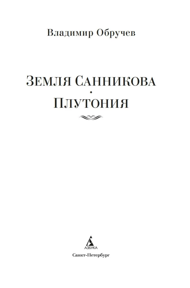 The Land of Sannikov. Plutonia