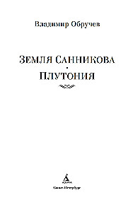 The Land of Sannikov. Plutonia