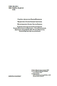 The Land of Sannikov. Plutonia