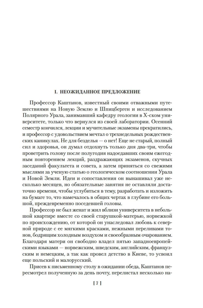 The Land of Sannikov. Plutonia