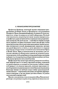 The Land of Sannikov. Plutonia