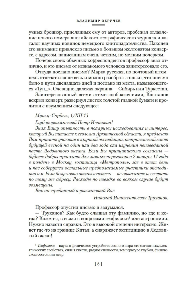 The Land of Sannikov. Plutonia