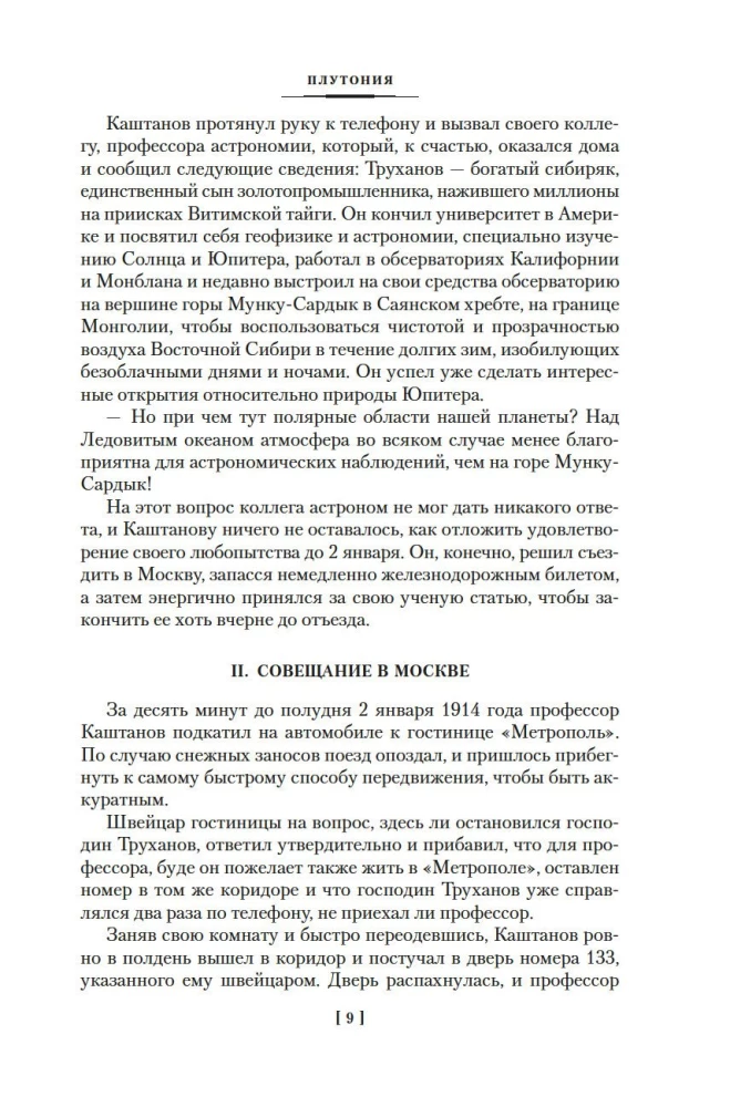 The Land of Sannikov. Plutonia