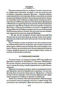 The Land of Sannikov. Plutonia