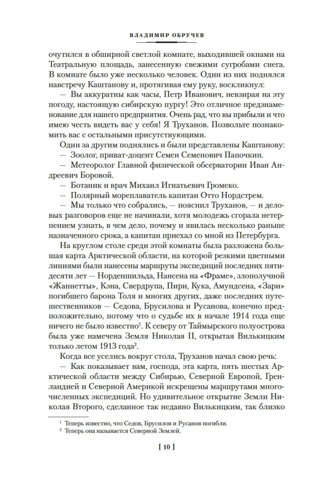 The Land of Sannikov. Plutonia