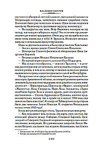 The Land of Sannikov. Plutonia