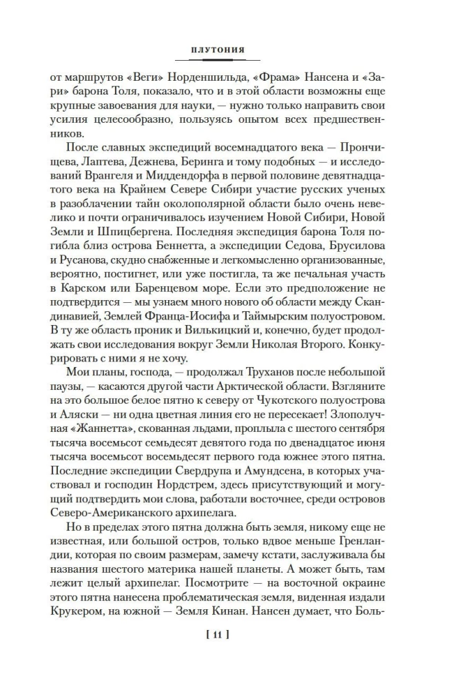 The Land of Sannikov. Plutonia