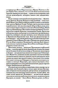 The Land of Sannikov. Plutonia
