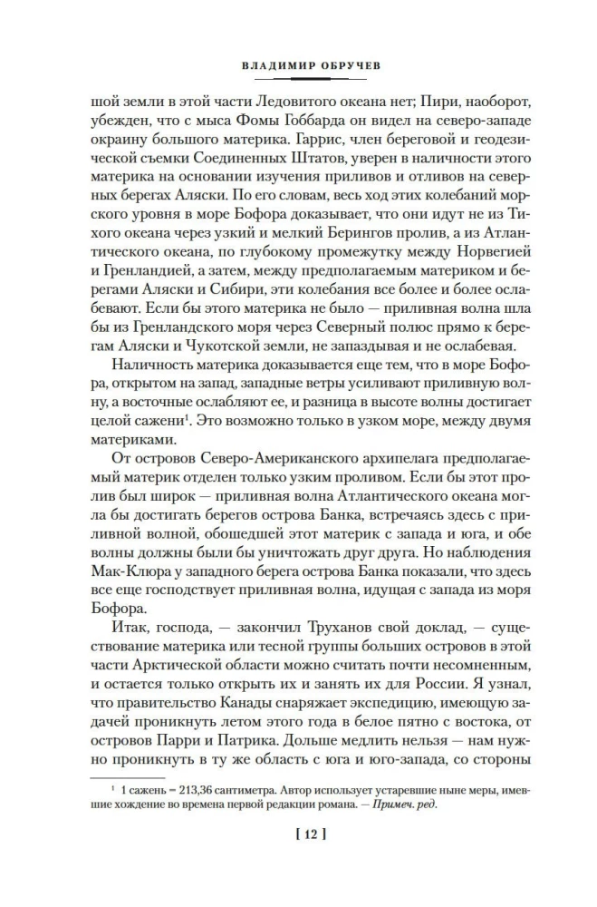 The Land of Sannikov. Plutonia