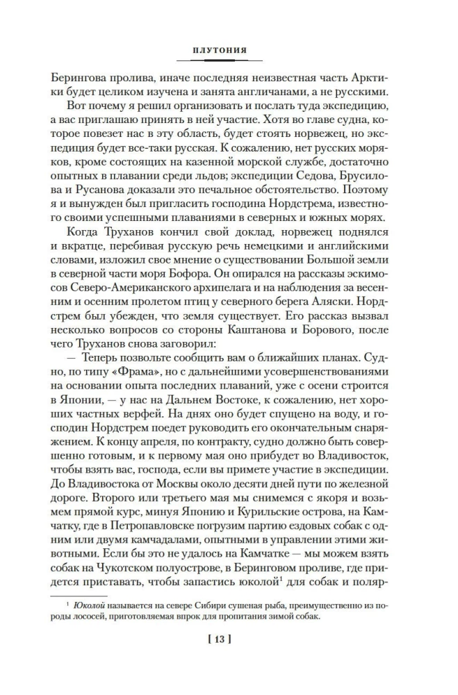 The Land of Sannikov. Plutonia