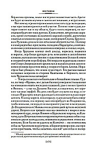 The Land of Sannikov. Plutonia