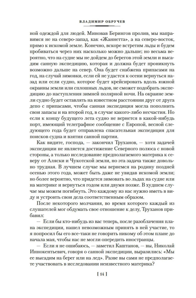 The Land of Sannikov. Plutonia