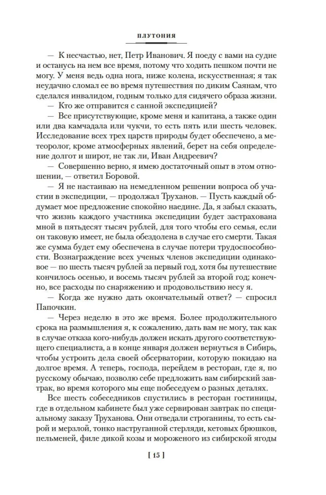 The Land of Sannikov. Plutonia