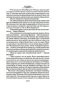 The Land of Sannikov. Plutonia