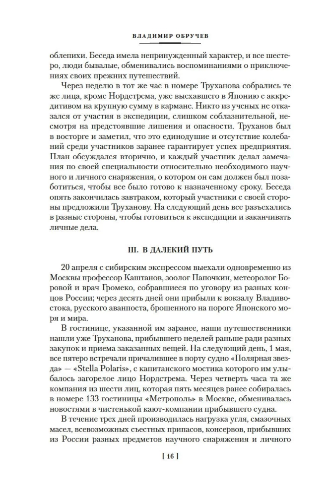 The Land of Sannikov. Plutonia