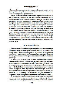 The Land of Sannikov. Plutonia