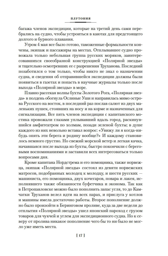 The Land of Sannikov. Plutonia