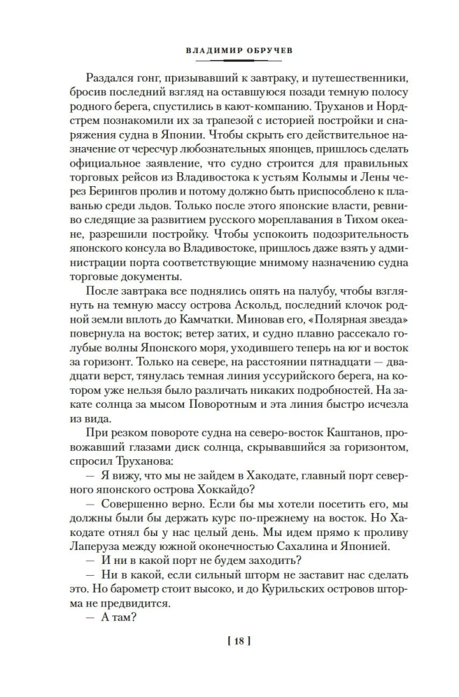 The Land of Sannikov. Plutonia