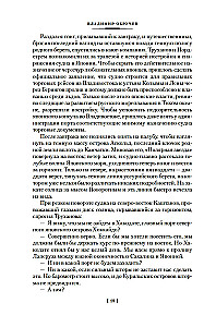 The Land of Sannikov. Plutonia