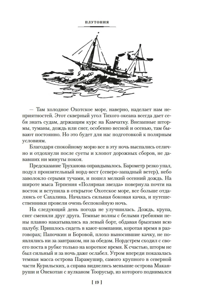 The Land of Sannikov. Plutonia