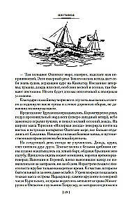 The Land of Sannikov. Plutonia