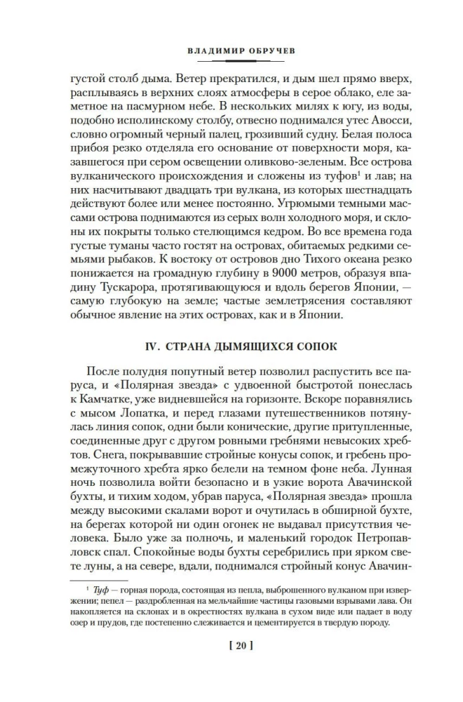The Land of Sannikov. Plutonia