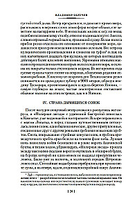 The Land of Sannikov. Plutonia