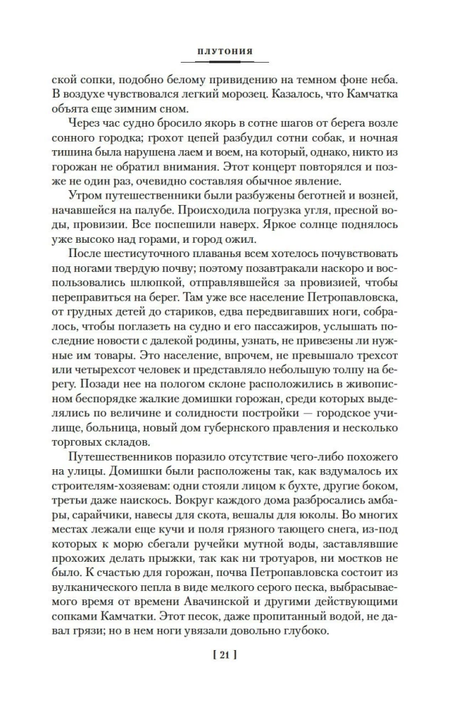 The Land of Sannikov. Plutonia