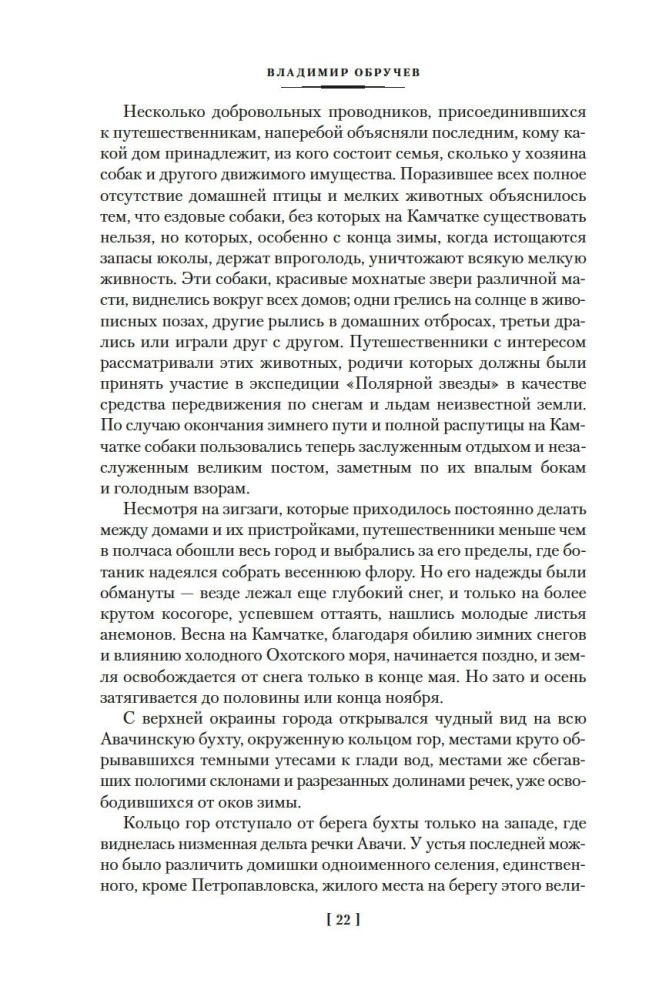 The Land of Sannikov. Plutonia