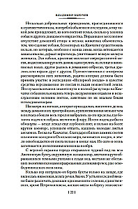 The Land of Sannikov. Plutonia