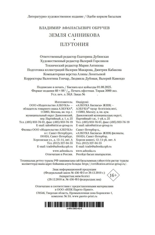 The Land of Sannikov. Plutonia