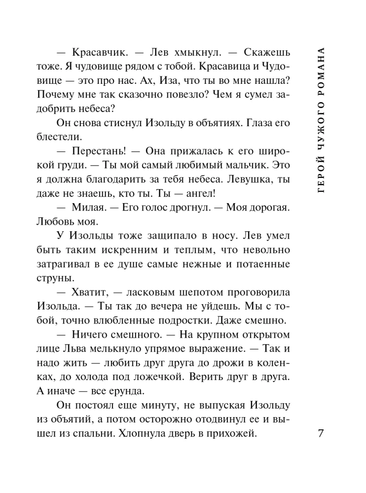 The Hero of Someone Else's Novel