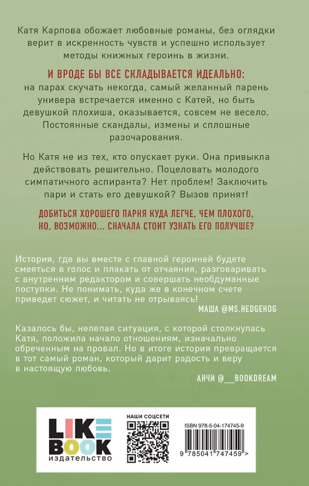 Dviejų knygų komplektas: Tai vėl tu + Ji myli blogus vaikinus